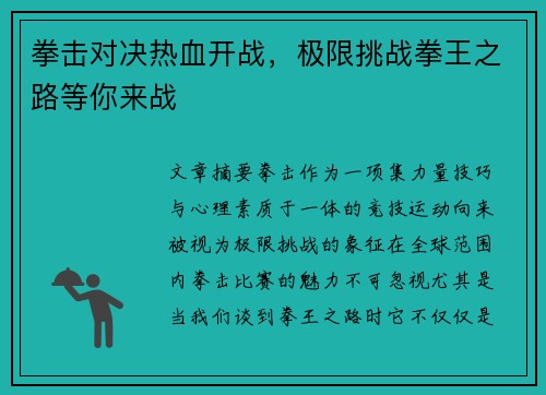 拳击对决热血开战，极限挑战拳王之路等你来战