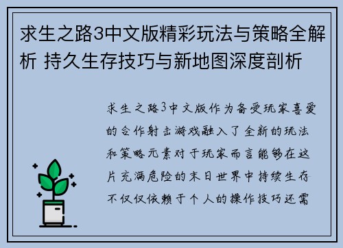 求生之路3中文版精彩玩法与策略全解析 持久生存技巧与新地图深度剖析