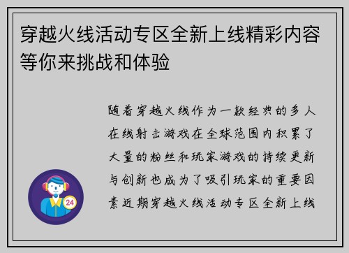 穿越火线活动专区全新上线精彩内容等你来挑战和体验